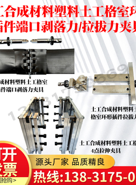 土工合成材料塑料土工格室环形插件端口剥落力夹具GBT 19274-2024