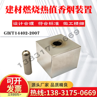 建材燃烧热值制备香烟法试验装置GB/T14402-2007香烟法实验装置