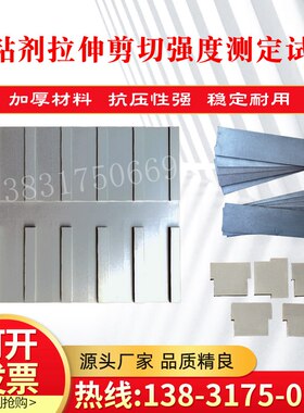 建筑仪器强度测定拉伸剪切强度