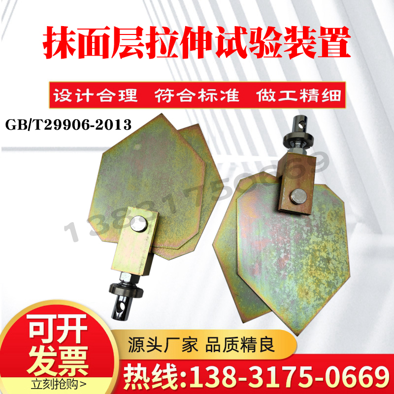 抹面层拉伸试验装置模塑聚苯板保温材料抹面胶浆开裂应变试验夹具