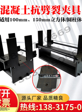 抗劈裂夹具混凝土抗劈裂试验圆柱体圆形立方体方形砼抗拉实验夹具