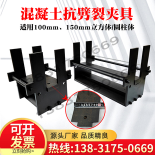 抗劈裂夹具混凝土抗劈裂试验圆柱体圆形立方体方形砼抗拉实验夹具