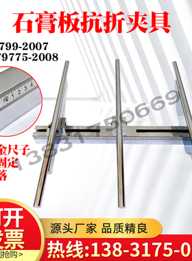 石膏砌块断裂荷载夹具JC/T698-2010石膏板三点抗折强度试验夹具