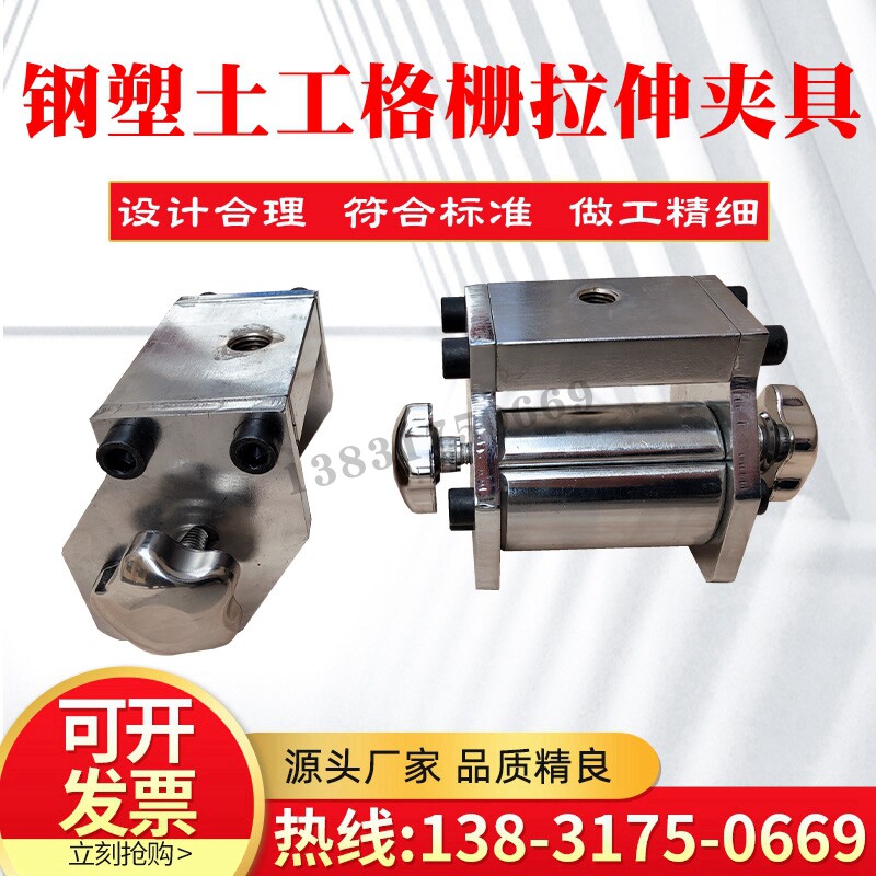 钢塑土工格栅拉伸夹具窄条试验