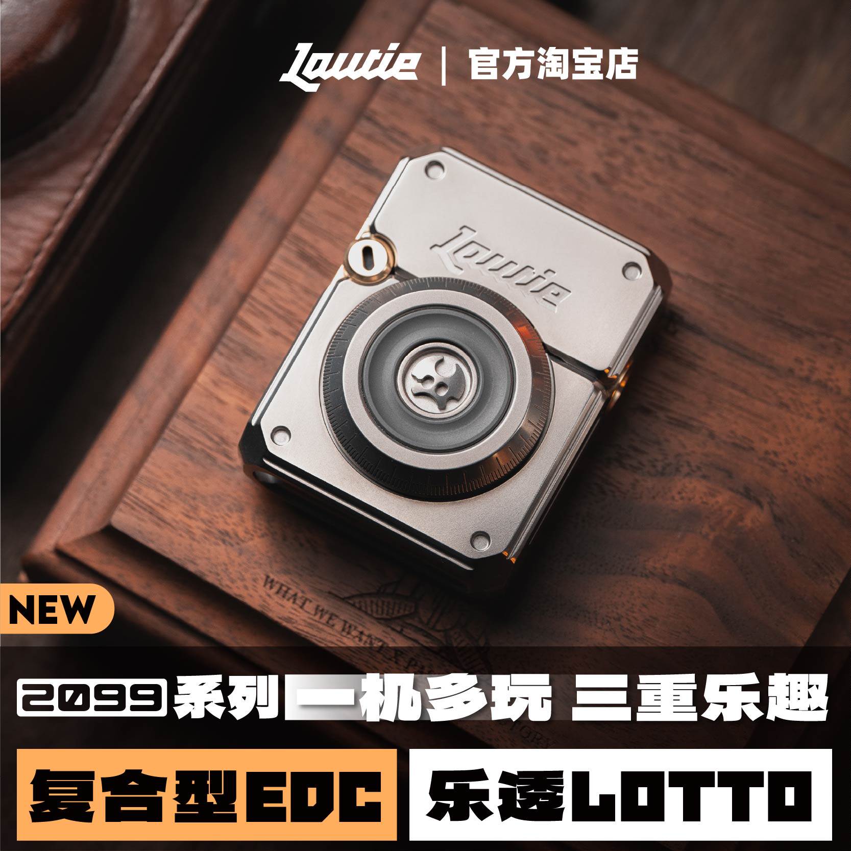 老铁匠乐透LOTTO复合型EDC玩具图片