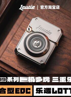 傲娇的老铁匠 乐透LOTTO复合型EDC玩具 金属解压按压棘轮手把件