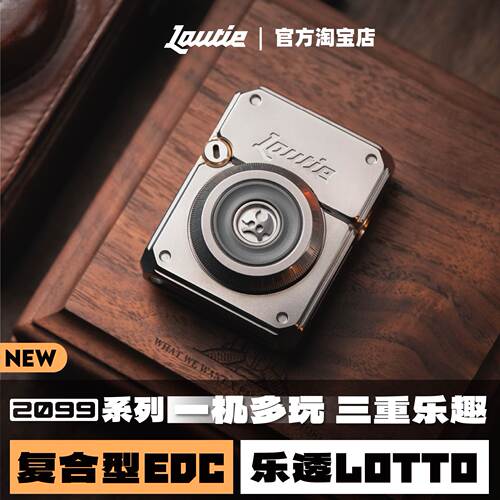 老铁匠乐透LOTTO复合型EDC玩具