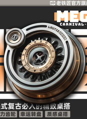 老铁匠嘉年华MEGA 磁力联动桌面轮盘 黑科技金属指尖解压edc玩具