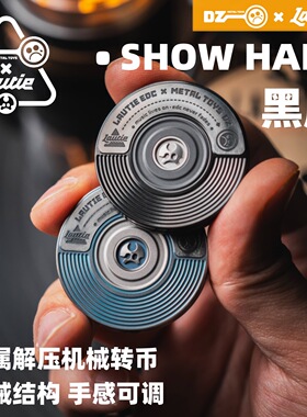 傲娇的老铁匠&Dz.Studio联名 黑胶梭哈机械转币解压手指edc玩具