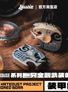 老铁匠&HATE装甲猪开瓶器