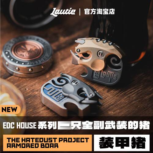 老铁匠&HATE装甲猪开瓶器