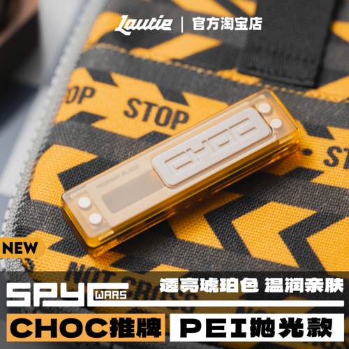 老铁匠pei巧克力choc机械推牌 黑科技指尖手指手把件 edc解压玩具