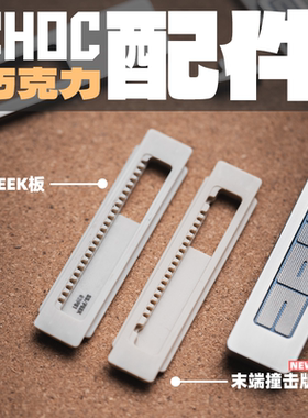 老铁匠choc巧克力推牌配件peek内胆末端撞击版双珠槽限位弹簧珠子