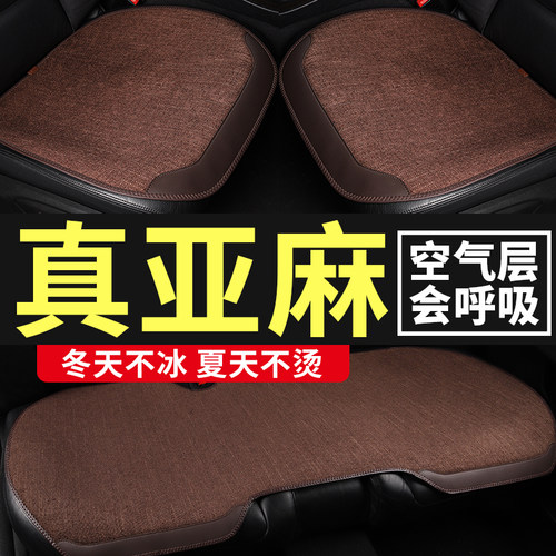 新款汽车坐垫四季通用高端亚麻单片薄透气防滑棉麻春秋座垫无靠背