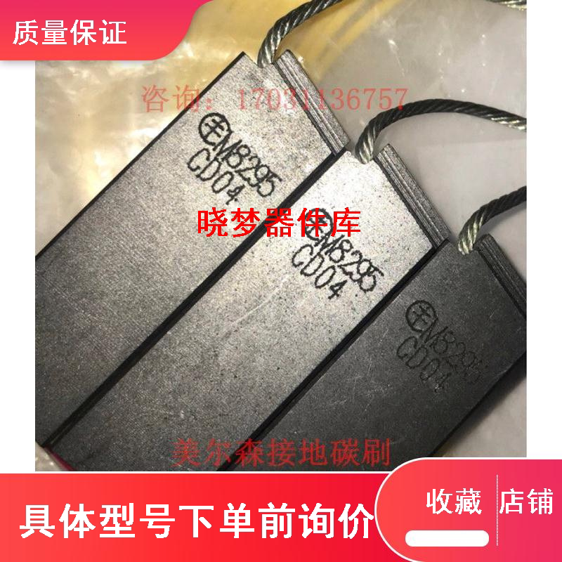 m8295美尔森接地碳刷 12.5*25*64 主碳刷东汽电机电刷20*40*100议