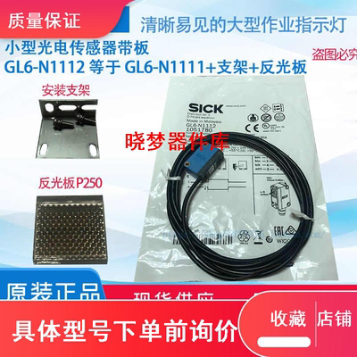 全新原装SICK 光电开关GL6-N1212  GL6-N1211 N1111 GL6G-N1212议