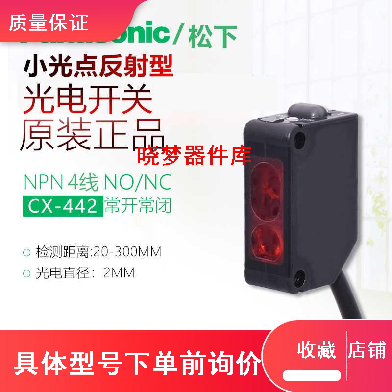 原装 panasonic松下cx-442光电开关 小光点传感器cx-442 441议价