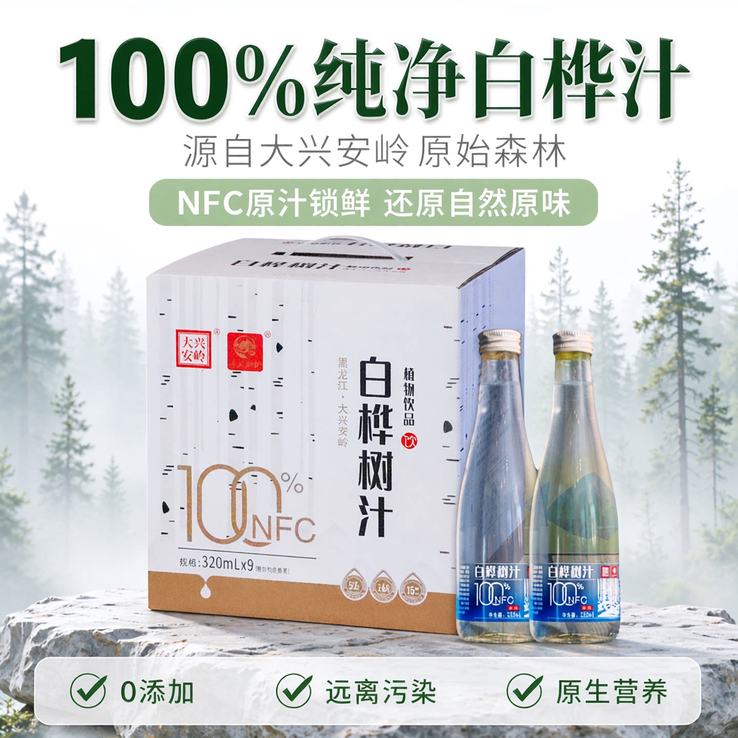 岭上加林大兴安岭纯白桦汁无添加