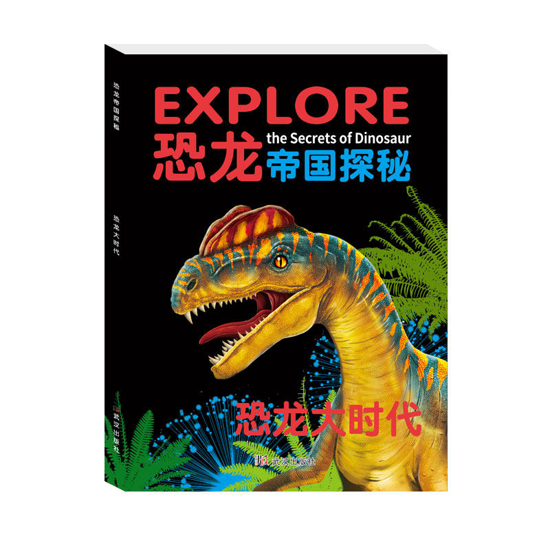 3D眼镜效果送恐龙泡泡贴】 恐龙帝国探秘 恐龙大时代 恐龙大世界3-8岁课外书少儿小学生恐龙百科读物