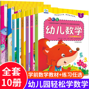学前数学早教全套6本轻松学幼儿数学儿童数学启蒙书籍3-6岁幼小衔接幼儿阶梯数学教材趣味数学幼儿园宝宝智能逻辑潜能智力开发图书