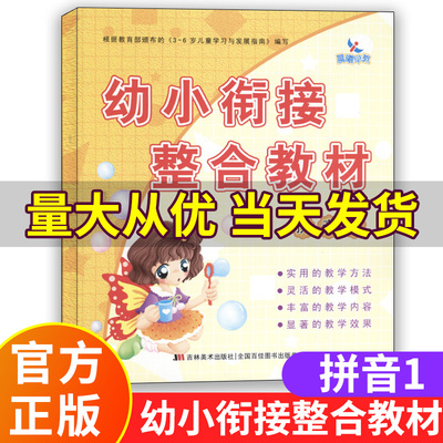 新版晨曦早教拼音1学前入学准备书 幼儿园培训早教培训机构学前拼音教材儿童拼音幼儿园大班培训班教材幼小衔接整合教材