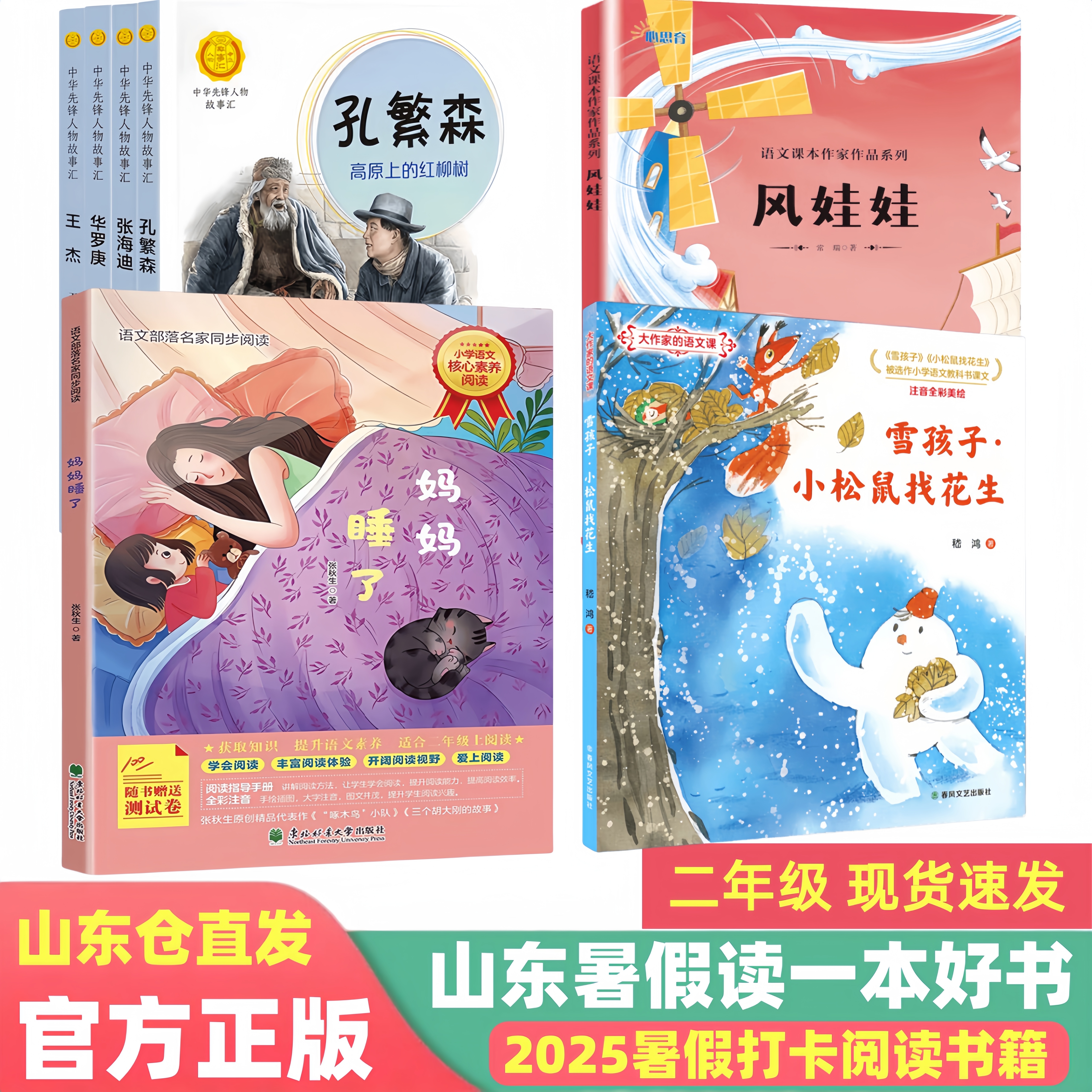 二年级2025山东省暑假读一本好书