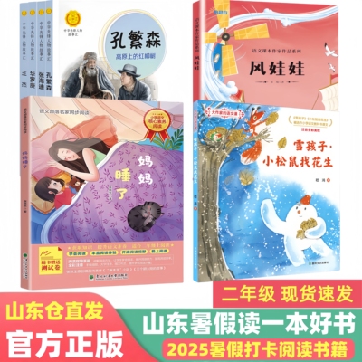 二年级2025山东省暑假读一本好书
