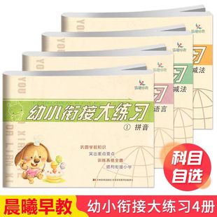 豎式 加減法混合運算解決問題幼兒園入學準備練習冊一日一練大班升一年級 20以內橫式 晨曦早教幼小銜接大練習拼音語言數學10