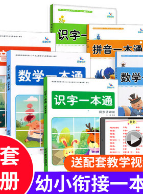 晨曦早教拼音数学识字一本套装