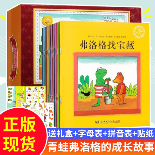 书籍 6岁注音版 青蛙弗洛格 宝宝婴儿睡前故事寓言幼儿园彩图拼音孩子读物正版 成长故事书12册全套儿童绘本弗洛格找宝藏0