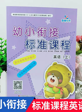 晨曦早教 幼小衔接标准课程 英语上 可播放课件 幼儿园教材 学校教材 学前教材