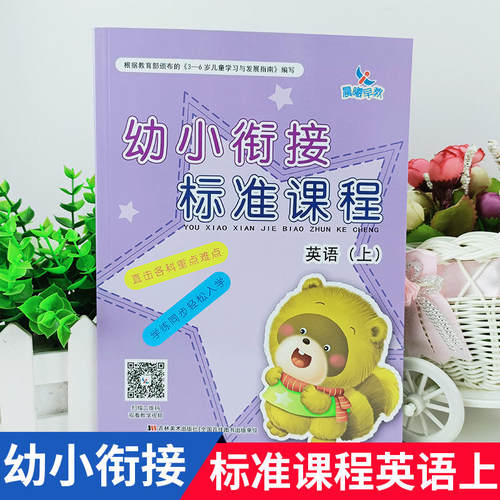 晨曦早教 幼小衔接标准课程 英语上 可播放课件 幼儿园教材 学校教材 学前教材