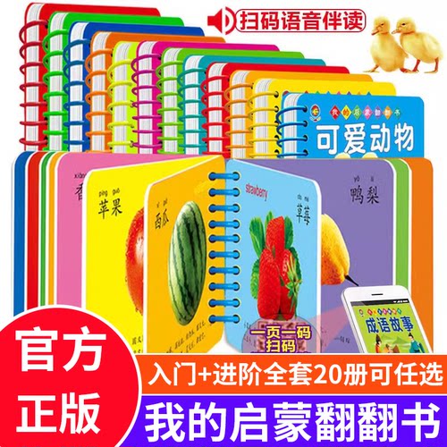 我的启蒙翻翻早教书全套20册