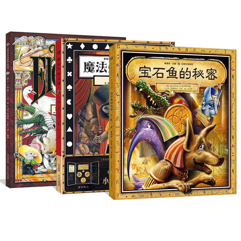 失窃之谜 宝石鱼的秘密3-4-5-6-7-8岁孩子儿童亲子共读启蒙绘本故事书