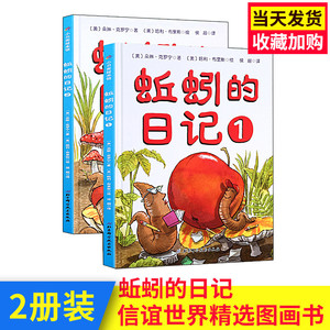 【蚯蚓的日记拼音绘本价格】最新蚯蚓的