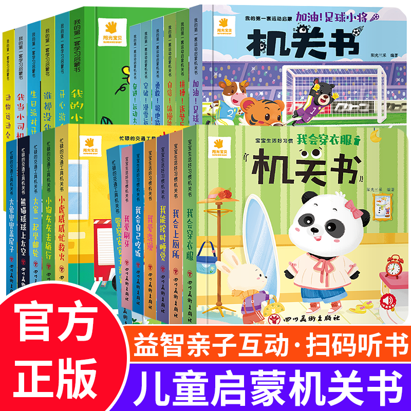 阳光宝贝宝宝启蒙机关书生活好习惯运动学习0到3岁行为习惯培养1—2岁一岁两岁三岁绘本故事撕不烂推拉书儿童立体书3d翻翻书洞洞书