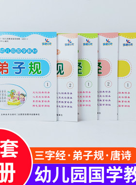 幼儿园国学教材全6册晨曦早教