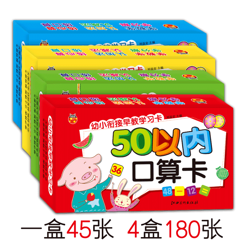 单盒拍下备注 幼小衔接早教学习卡口算卡  一年级数字卡片1-100加减法 10以内20以内50以内100以内 口算心算速算天天练 口算题卡
