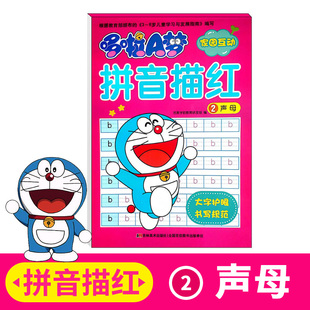 哆啦A梦家园互动 拼音描红2声母 小学生一年级学汉语拼音声母拼音字母练字帖写字本 学前班升一年级描红天天练作业本3-6岁幼小衔接