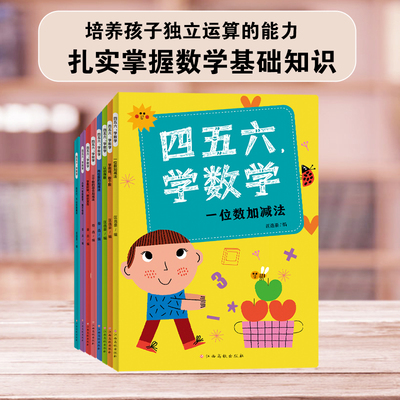 四五六学数学一位数加减法