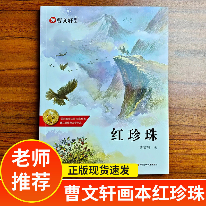 国际安徒生奖"获奖作家经典文学作品 曹文轩小学生书单6-9-15岁儿童