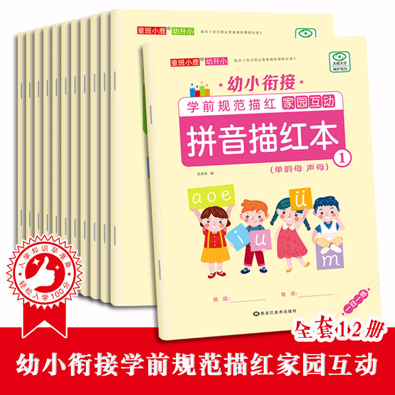 儿童数字控笔训练描红本字帖学前班幼儿园初学者幼小衔接练字笔画笔顺临摹拼音练字帖贴幼儿写字入门中班练习3岁学前一年级小学生