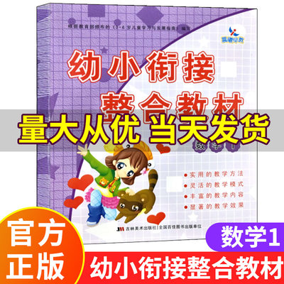 新版晨曦早教幼小衔接整合教材 数学1 幼儿园入学准备学前准备可批发 阶梯数学幼升小入学准备学前教育幼小衔接整合课程数学1