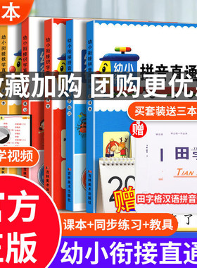 幼小衔接识字数学拼音直通车