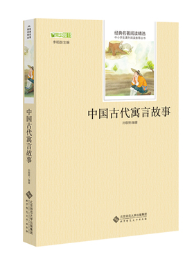 中国古代寓言故事难兄难弟秦文君童年宝藏书系 三年级下册语文课外阅读书籍荐小学生课外阅读书籍儿童文学北京师范大学出版社