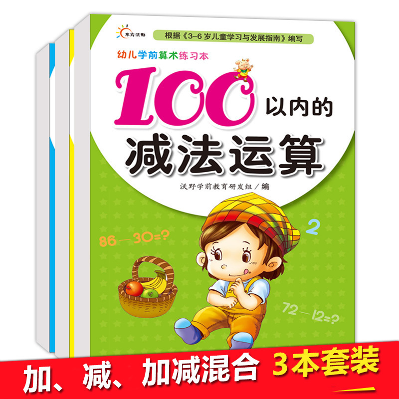 现货100以内的加减混合运算/幼儿学前算术练习本小学一二年级上下