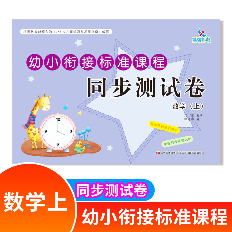 幼小衔接标准课程同步练习测试卷数学上册一日一练学前班教材全套小学入学准备幼小衔接数学教学课件课程加教案课件本人教版