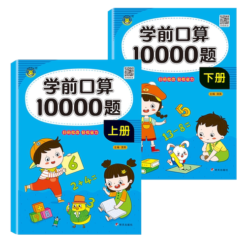 学前口算10000道口算题卡幼小衔接幼儿园10十20以内加减法天天练算数练习册练习题幼儿数学教材全套一年级上册一日一练的每天100题