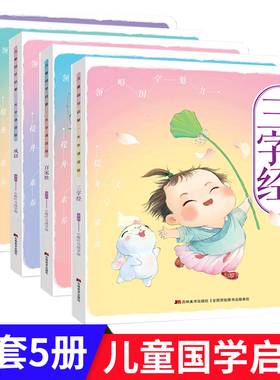 三字经百家姓儿童国学启蒙笠翁对韵成语唐诗三百首大字诵读版3岁儿童益智早教书幼儿早教会说话的早教有声书三字经发声书幼儿启蒙