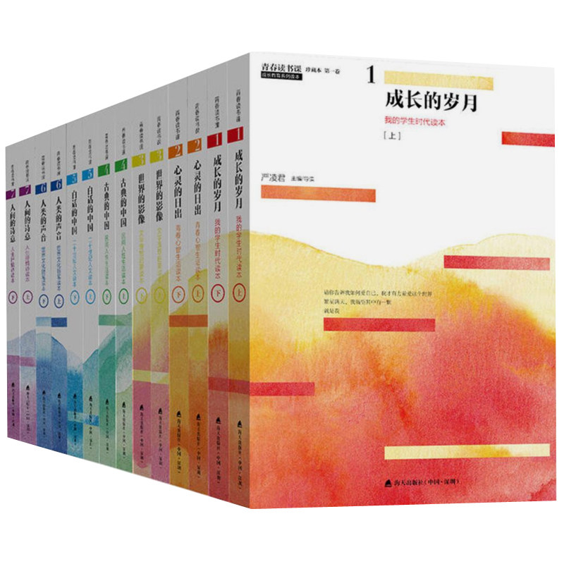 新版青春读书课珍藏本(全7卷共14册)严凌君主编 成长教育系列读本 成长心智人生中国文学文化思想中小学生课外阅读书籍青少年读物